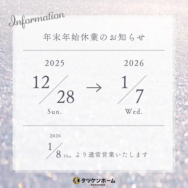 年末年始休業のお知らせ