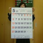 本当にジャンボなカレンダー