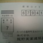 料金受取払い承認番号取得