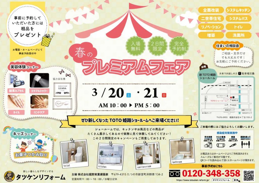 ＃ナコログ04『春のプレミアムフェア開催』