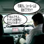 コント、『ショールーム見学』