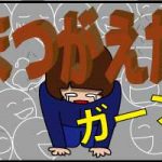 まつがえたぁ～。