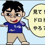 ドロドロで･･･