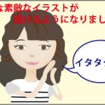 イタタタ・・・