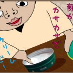 ハンドクリーム