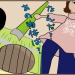 えっ！まさか？