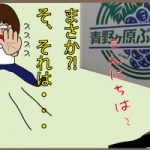 やっちまった！