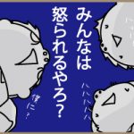 気をつけよう！