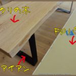 ダイニングテーブル