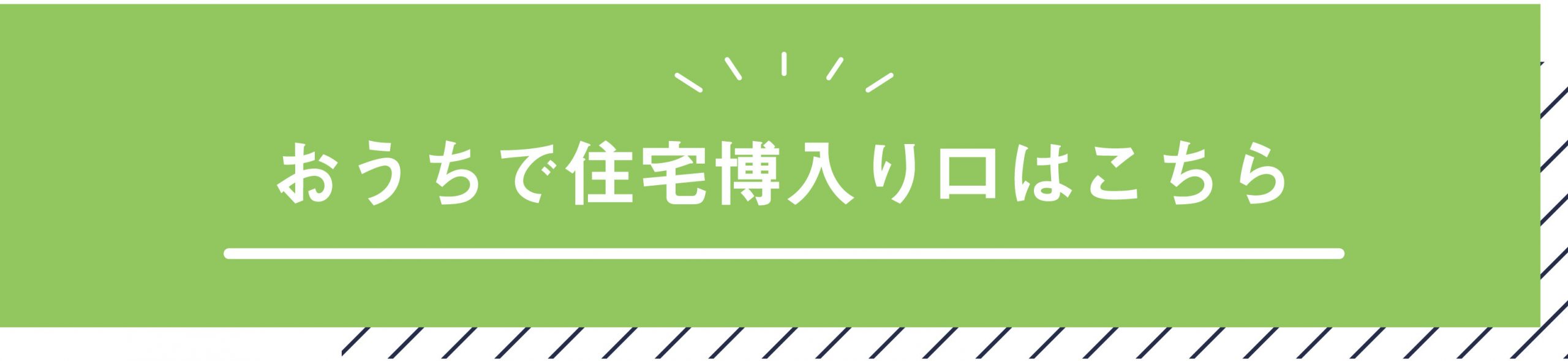 おうち時間