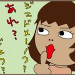 言えそうで言えない