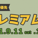 #ナコログ22『まだまだご予約受付中です☆彡』