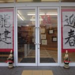 あけまして・・・