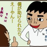 お助けマン