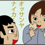 おっさん