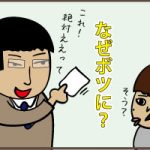 なぜボツに？
