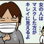 マスク美人