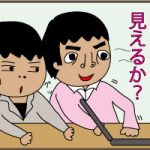 見えるの？