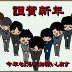 明けましておめでとうございます！