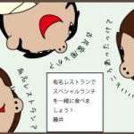 有名レストランで食事会