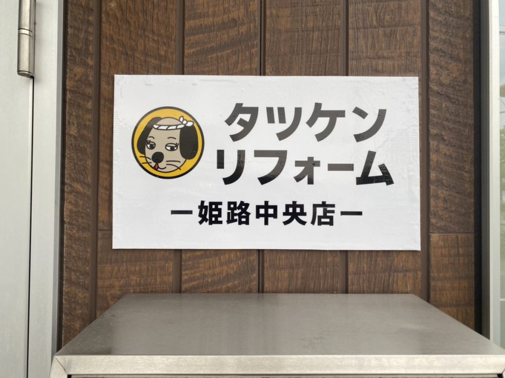 表札リニューアル☆