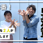 今の時期必見！