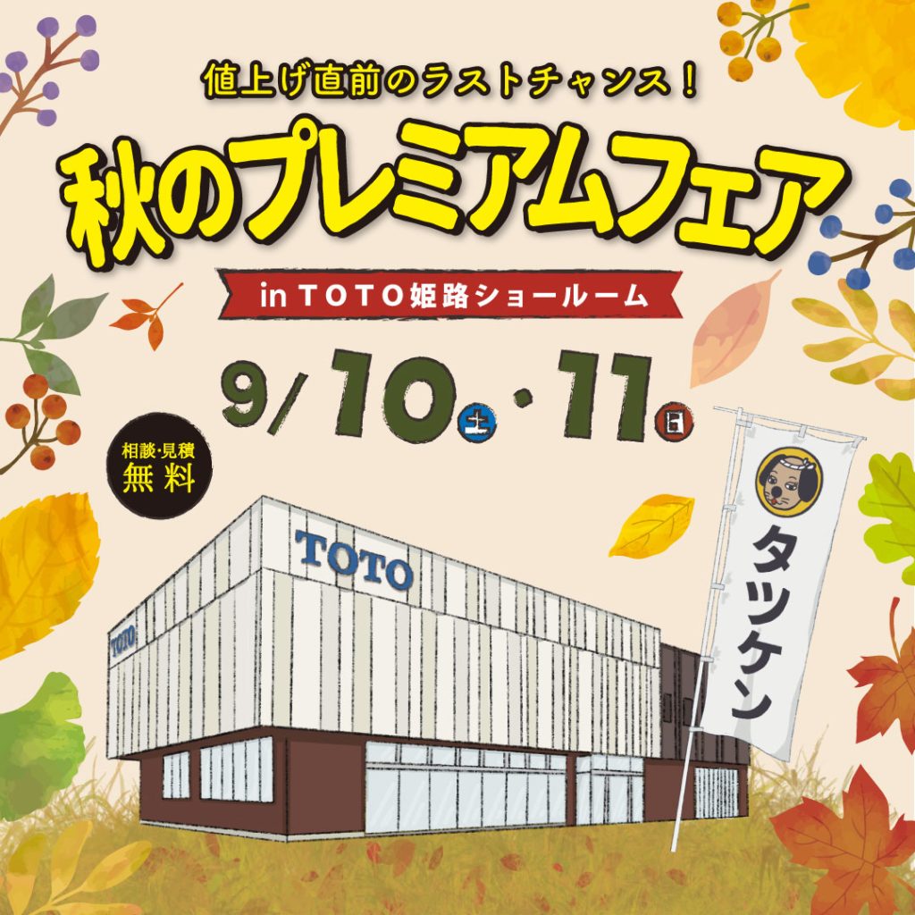 値上げ前のすべりこみフェア開催します!!