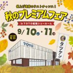 値上げ前のすべりこみフェア開催します!!