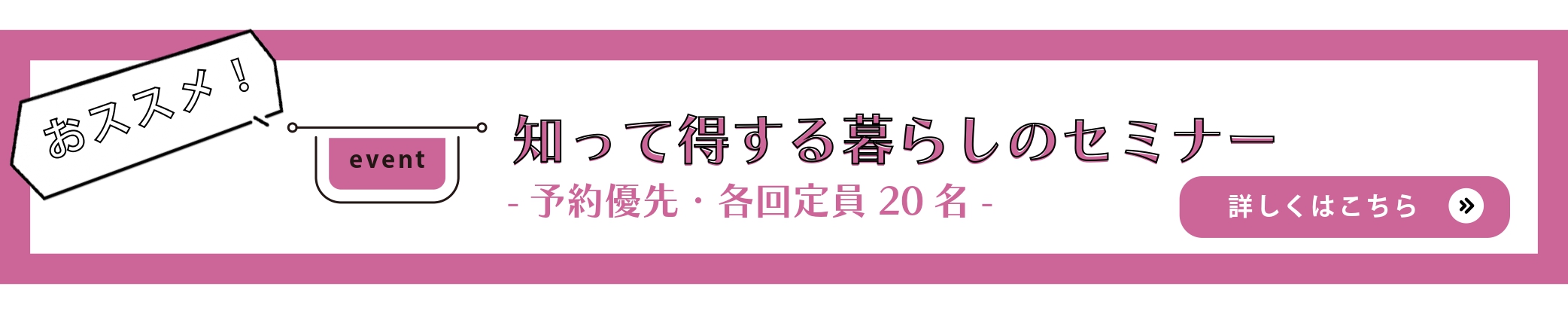 セミナーバナー
