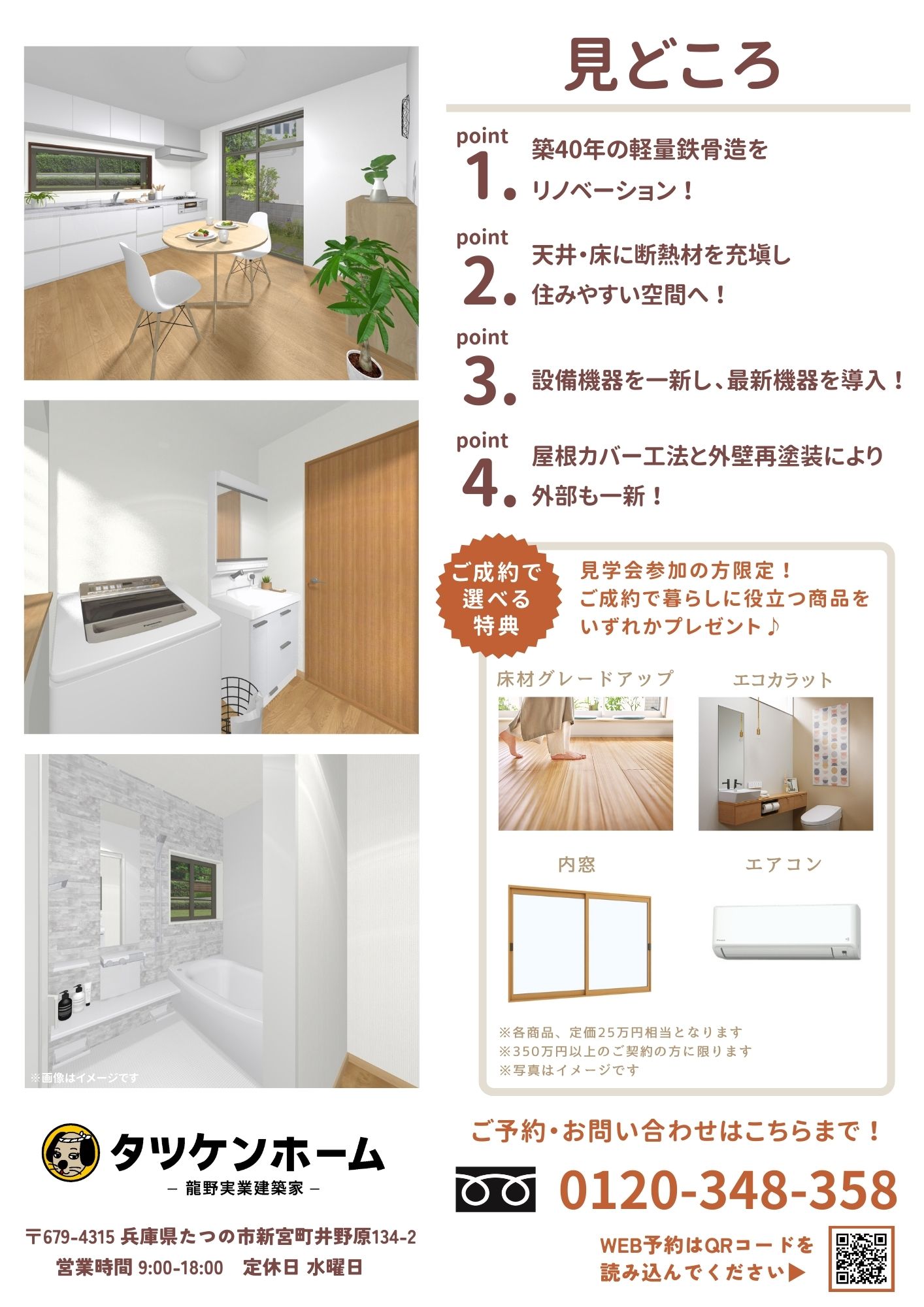 リフォーム完成見学会