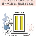 「暮らしの温度」と「健康」との関係👪②