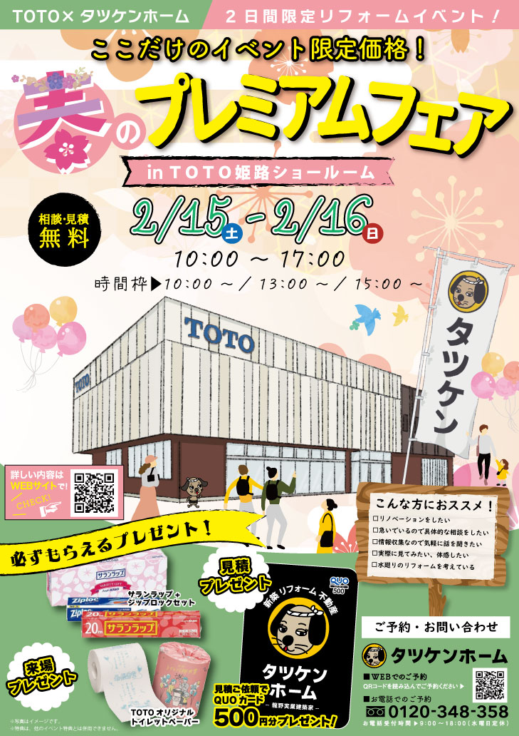 秋のプレミアムフェア 2日間限定 完全予約制 入場無料