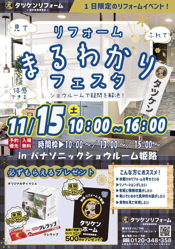 まるわかりフェスタ 1日限り 完全予約制 入場無料