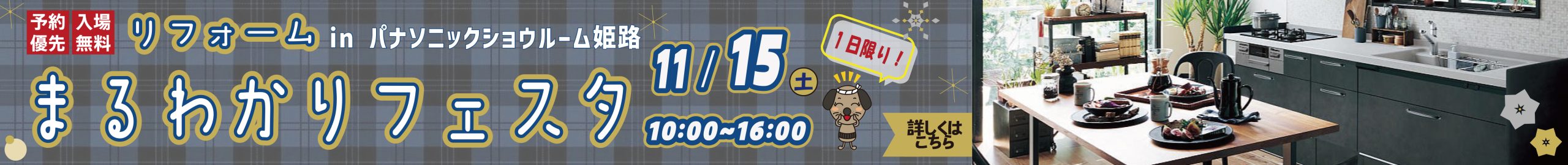 まるわかりフェスタバナー