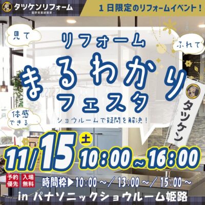 Panasonicまるわかりフェスタ