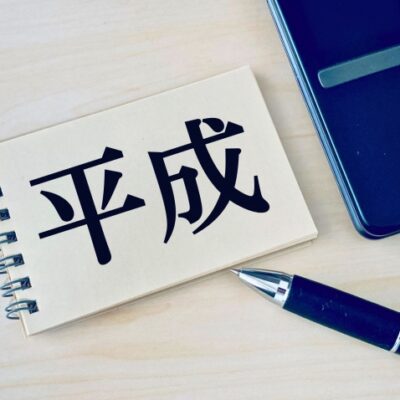 【ちょっと豆知識】　昭和、平成、令和、西暦に直したら　さぁ何年？