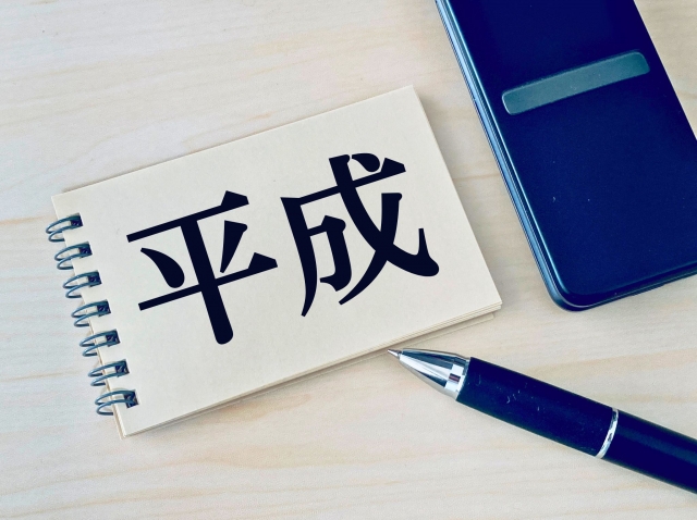 【ちょっと豆知識】　昭和、平成、令和、西暦に直したら　さぁ何年？