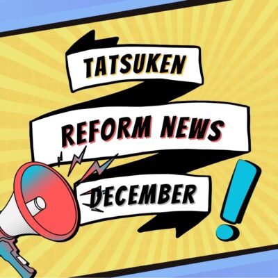 リフォーム通信　12月号