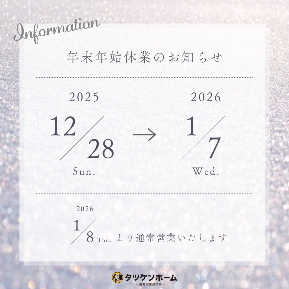 年末年始のお知らせ