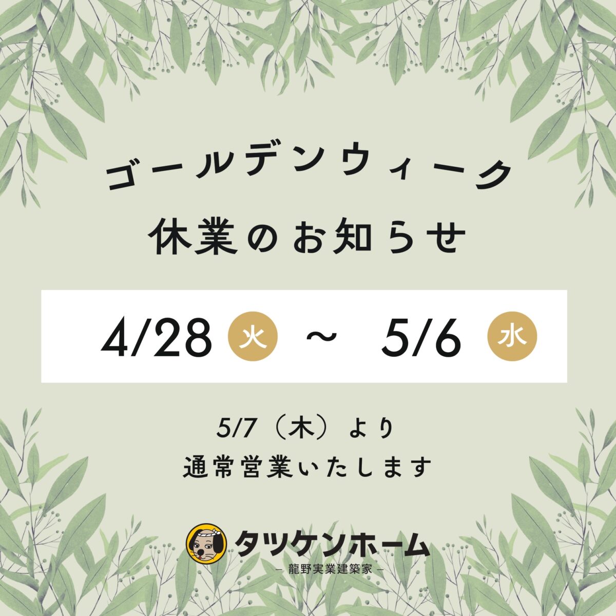 🌴GW休業のお知らせ🌊