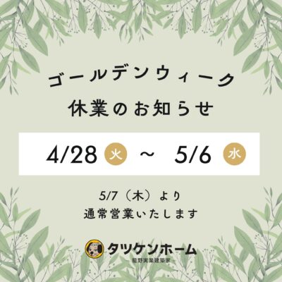 🌴GW休業のお知らせ🌊